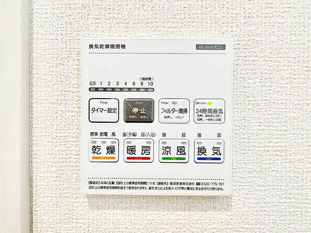 【冷暖房・空調設備(浴室換気乾燥機リモコン)】浴室涼風暖房換気乾燥機付きなので、お天気が悪い日のお洗濯も安心！