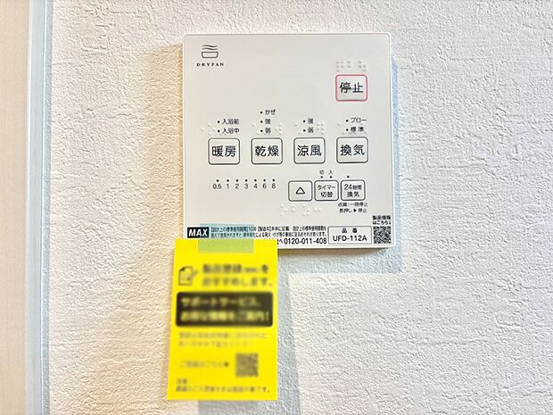 【冷暖房・空調設備(浴室換気乾燥機リモコン)】浴室涼風暖房換気乾燥機付きなので、お天気が悪い日のお洗濯も安心！