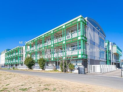 川口市立舟戸小学校 250m(4分)