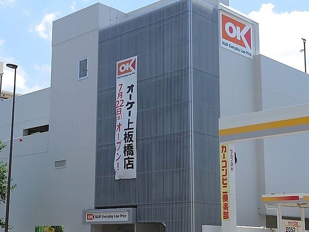 オーケー 上板橋店（約200m・徒歩3分）