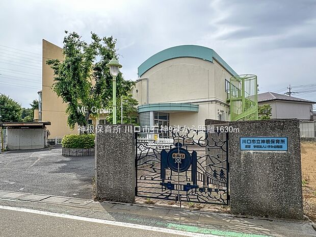 神根保育所（約1,630m・徒歩21分）
