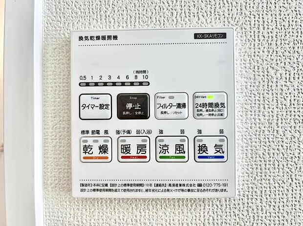 【冷暖房・空調設備(浴室換気乾燥機リモコン)】浴室涼風暖房換気乾燥機付きなので、お天気が悪い日のお洗濯も安心!