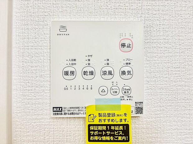 【冷暖房・空調設備(浴室換気乾燥機リモコン)】浴室涼風暖房換気乾燥機付きなので、お天気が悪い日のお洗濯も安心!