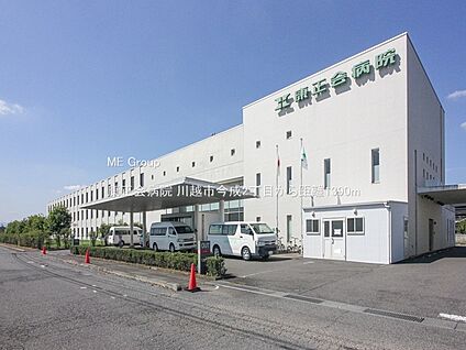 康正会病院 1390m