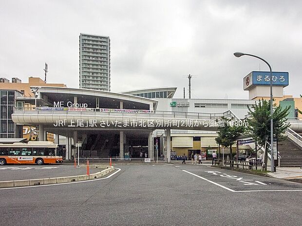 JR「上尾」駅（約1,680m・徒歩21分）