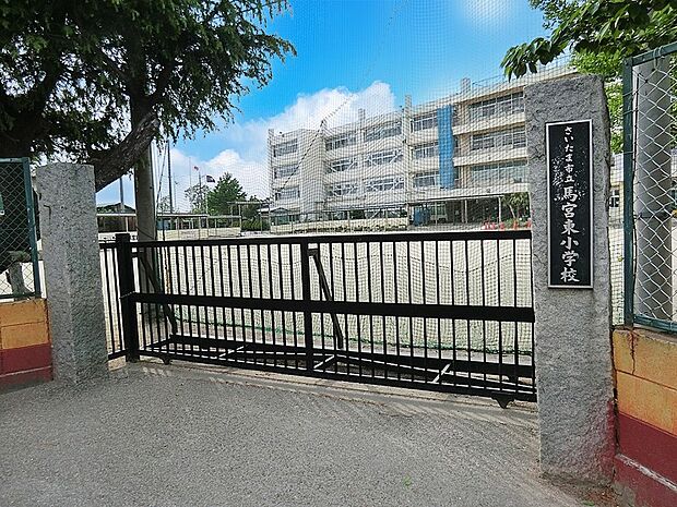 さいたま市立馬宮東小学校(約850m・徒歩11分)