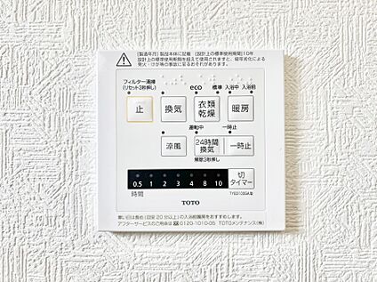 冷暖房・空調設備(浴室換気乾燥機リモコン)