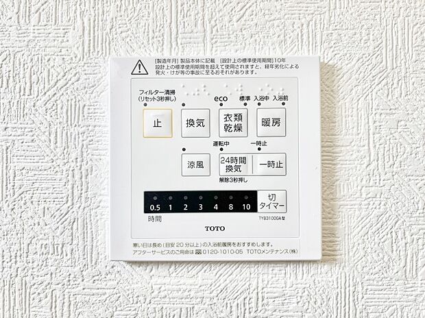 【冷暖房・空調設備(浴室換気乾燥機リモコン)】浴室涼風暖房換気乾燥機付きなので、お天気が悪い日のお洗濯も安心!