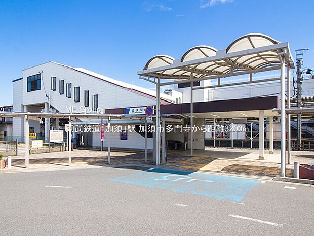 東武鉄道「加須」駅(約3,200m・徒歩40分)