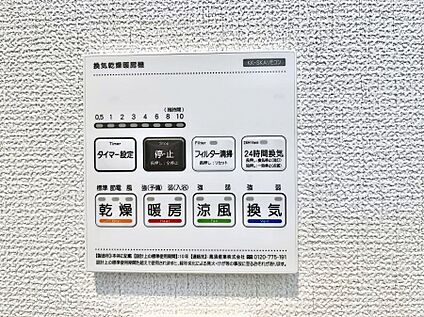 冷暖房・空調設備(浴室換気乾燥機リモコン)
