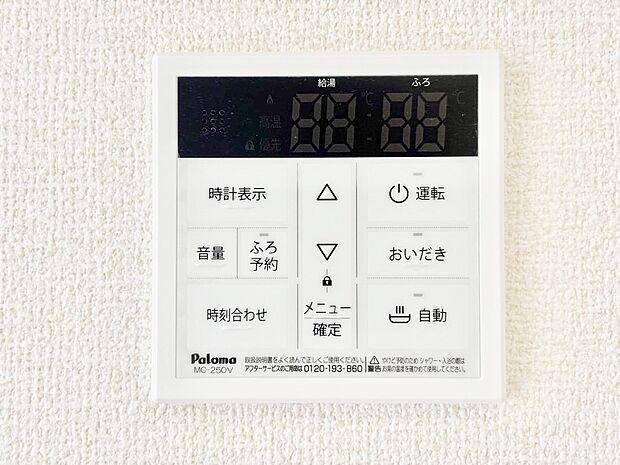 【発電・温水設備(キッチン給湯スイッチ)】給湯器リモコンで家事もスムーズに。