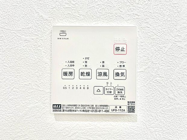 【冷暖房・空調設備(浴室換気乾燥機リモコン)】浴室涼風暖房換気乾燥機付きなので、お天気が悪い日のお洗濯も安心!
