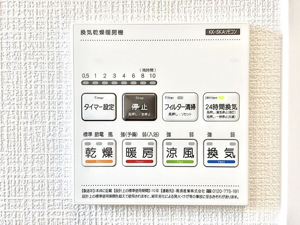 【冷暖房・空調設備(浴室換気乾燥機リモコン)】浴室涼風暖房換気乾燥機付きなので、お天気が悪い日のお洗濯も安心!