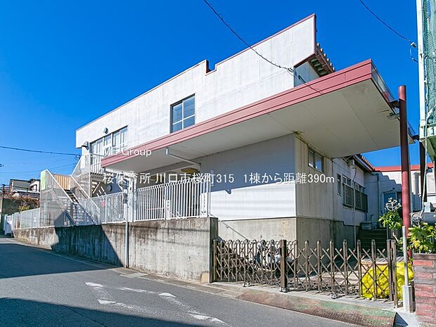 桜保育所（約390m）