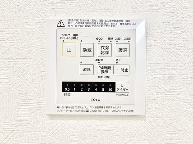 【冷暖房・空調設備(浴室換気乾燥機リモコン)】浴室涼風暖房換気乾燥機付きなので、お天気が悪い日のお洗濯も安心！