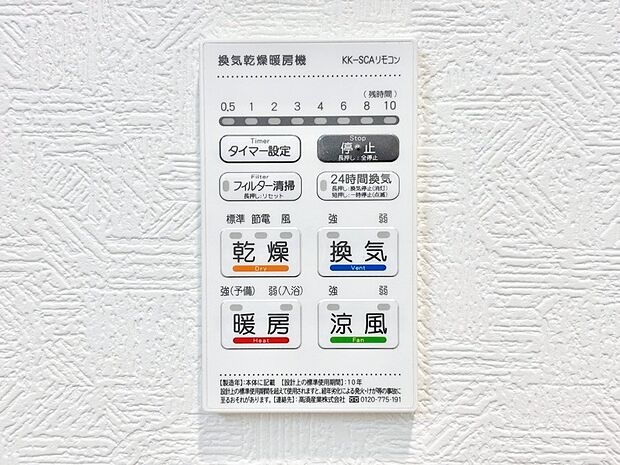 【冷暖房・空調設備(浴室換気乾燥機リモコン)】浴室涼風暖房換気乾燥機付きなので、お天気が悪い日のお洗濯も安心!