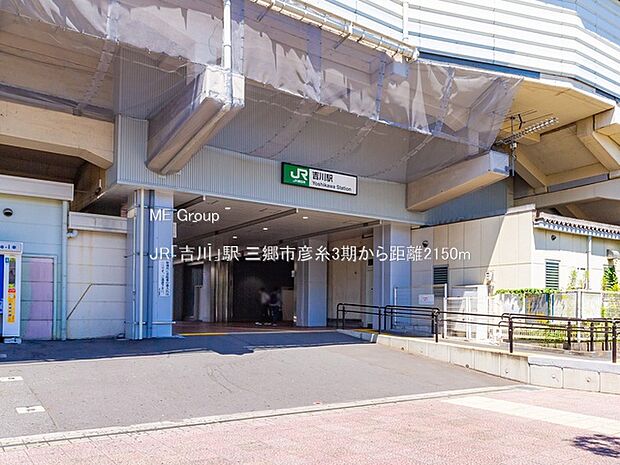 JR「吉川」駅（約2,150m・徒歩27分）