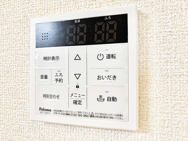 【発電・温水設備(キッチン給湯スイッチ)】給湯器リモコンで家事もスムーズに。
