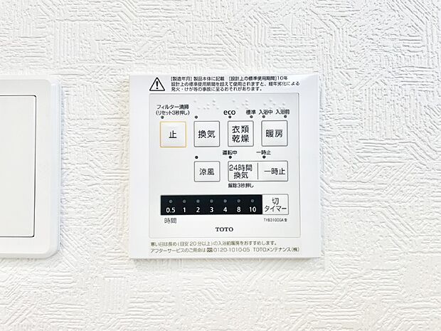 【冷暖房・空調設備(浴室換気乾燥機リモコン)】浴室涼風暖房換気乾燥機付きなので、お天気が悪い日のお洗濯も安心!