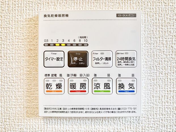 【冷暖房・空調設備(浴室換気乾燥機リモコン)】浴室涼風暖房換気乾燥機付きなので、お天気が悪い日のお洗濯も安心！