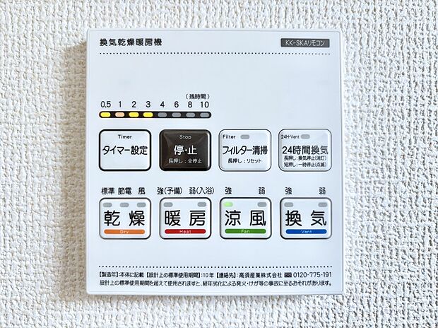 【冷暖房・空調設備(浴室換気乾燥機リモコン)】浴室涼風暖房換気乾燥機付きなので、お天気が悪い日のお洗濯も安心!