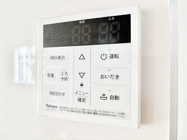 【発電・温水設備(キッチン給湯スイッチ)】給湯器リモコンで家事もスムーズに。