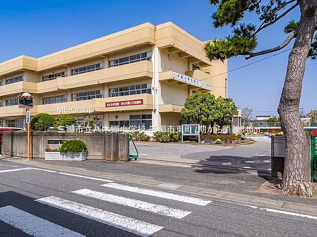 三郷市立八木郷小学校(約840m)