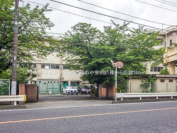 川越市立泉小学校(約320m)