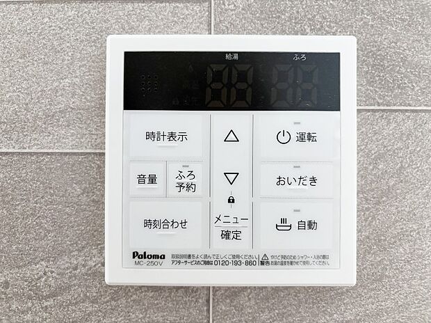【発電・温水設備(キッチン給湯スイッチ)】給湯器リモコンで家事もスムーズに。
