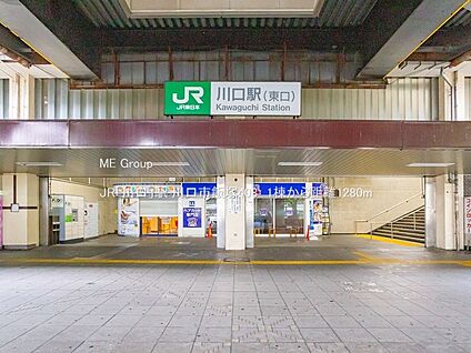 JR「川口」駅 1280m