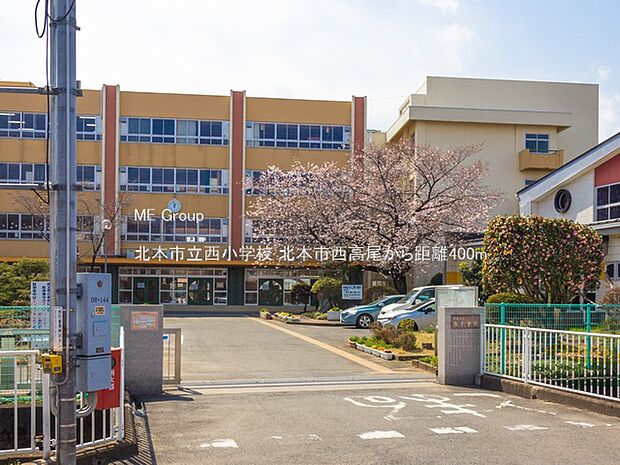 北本市立西小学校（約400m）