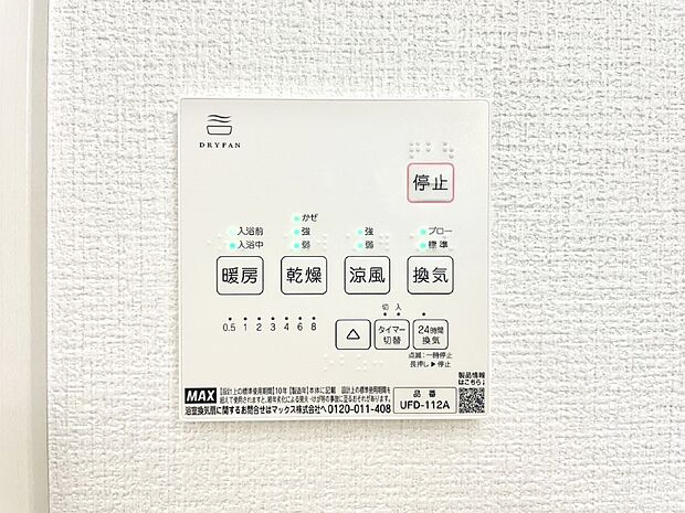 【冷暖房・空調設備(浴室換気乾燥機リモコン)】浴室涼風暖房換気乾燥機付きなので、お天気が悪い日のお洗濯も安心！
