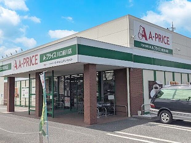 Aプライス 川口前川店（約400m）
