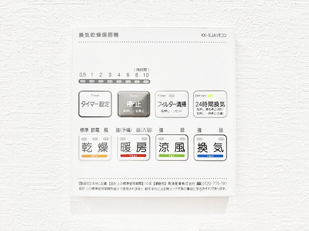 【冷暖房・空調設備(浴室換気乾燥機リモコン)】浴室涼風暖房換気乾燥機付きなので、お天気が悪い日のお洗濯も安心！
