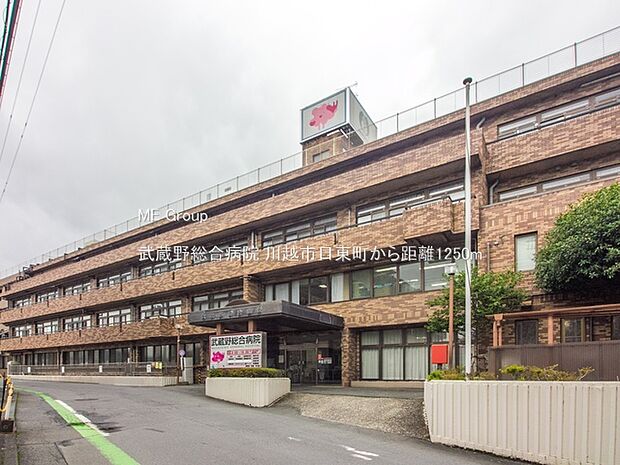 武蔵野総合病院（約1,250m）