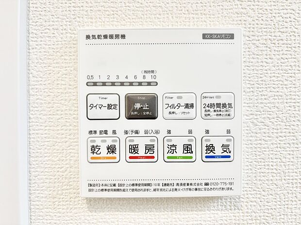 【冷暖房・空調設備(浴室換気乾燥機リモコン)】浴室涼風暖房換気乾燥機付きなので、お天気が悪い日のお洗濯も安心！