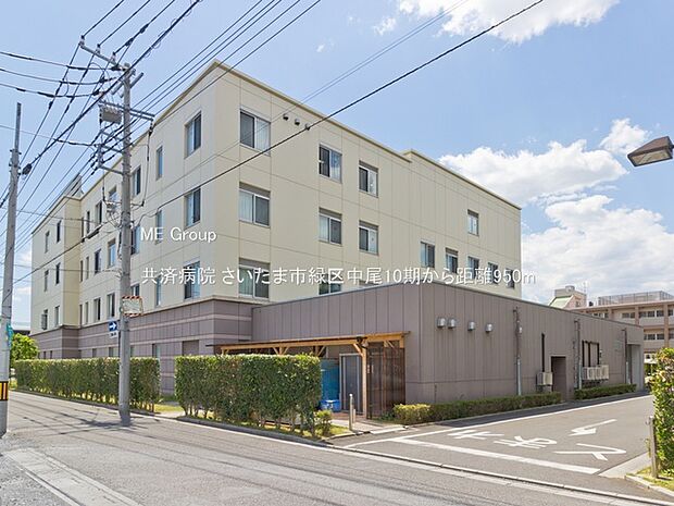 共済病院（約950m・徒歩12分）