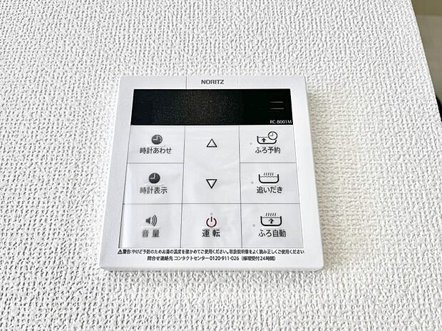 【発電・温水設備(キッチン給湯スイッチ)】給湯器リモコンで家事もスムーズに。