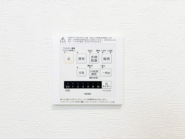 【冷暖房・空調設備(浴室換気乾燥機リモコン)】浴室涼風暖房換気乾燥機付きなので、お天気が悪い日のお洗濯も安心！