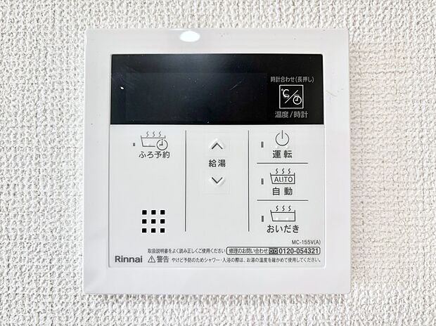 【発電・温水設備(キッチン給湯スイッチ)】給湯器リモコンで家事もスムーズに。