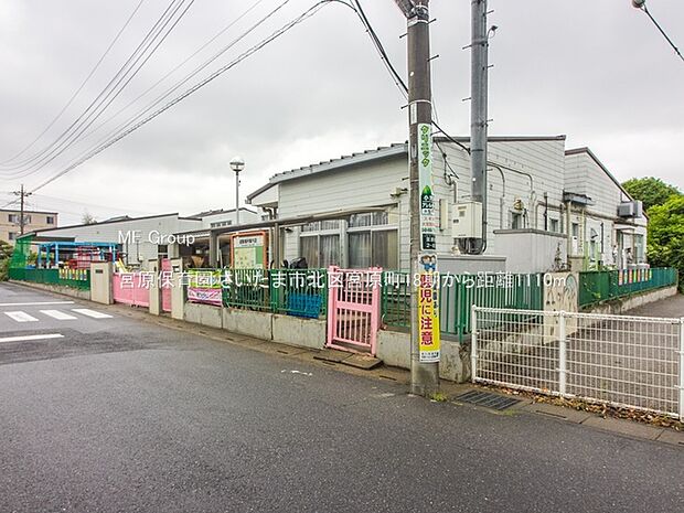 宮原保育園（約1,110m・徒歩14分）