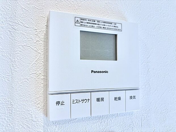 【冷暖房・空調設備(浴室換気乾燥機リモコン)】浴室涼風暖房換気乾燥機付きなので、お天気が悪い日のお洗濯も安心!