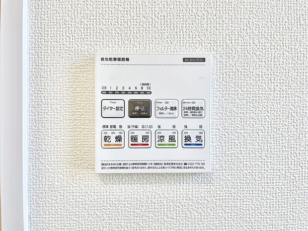 【冷暖房・空調設備(浴室換気乾燥機リモコン)】浴室涼風暖房換気乾燥機付きなので、お天気が悪い日のお洗濯も安心！