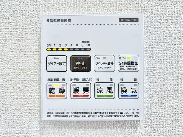【冷暖房・空調設備(浴室換気乾燥機リモコン)】浴室涼風暖房換気乾燥機付きなので、お天気が悪い日のお洗濯も安心！