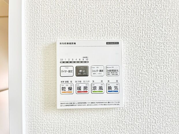 【冷暖房・空調設備(浴室換気乾燥機リモコン)】浴室涼風暖房換気乾燥機付きなので、お天気が悪い日のお洗濯も安心！