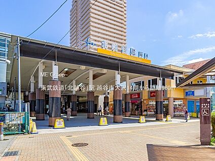東武鉄道「北越谷」駅 960m