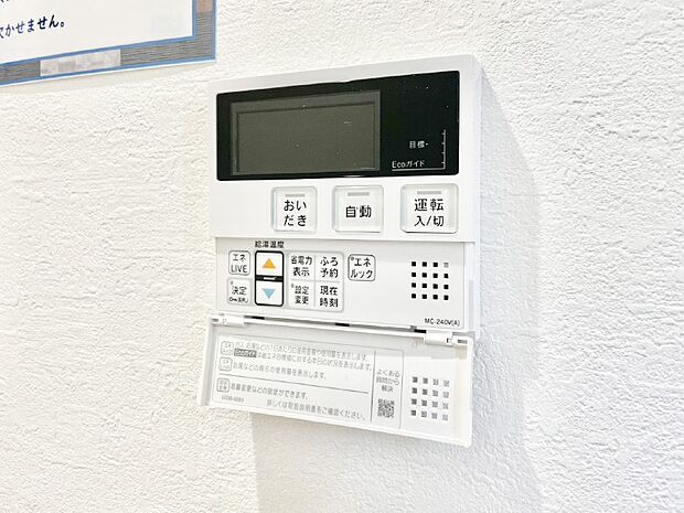 【発電・温水設備(キッチン給湯スイッチ)】給湯器リモコンで家事もスムーズに。