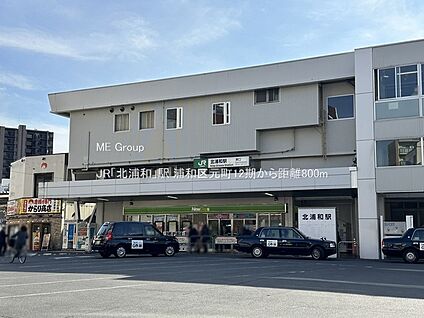 JR「北浦和」駅 800m(10分)