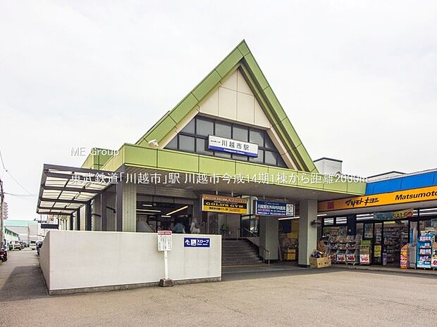 東武鉄道「川越市」駅（約2,000m）