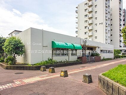 古谷第二保育園 1430m